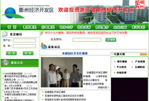 衢州市经济开发区