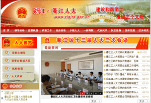 衢江区人大常委会
