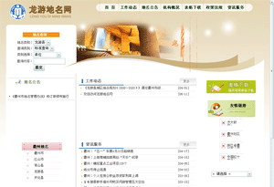 龙游地名网