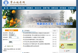 常山县地名网