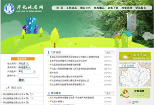 开化地名网