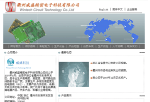 衢州威盛精密电子科技有限公司