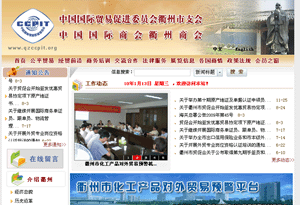 衢州市贸促会