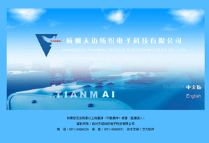 杭州天迈纺织电子科技有限公司