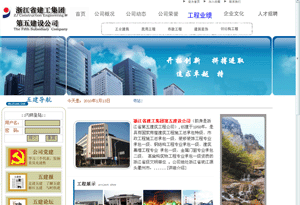 浙江省建工集团第五建设公司