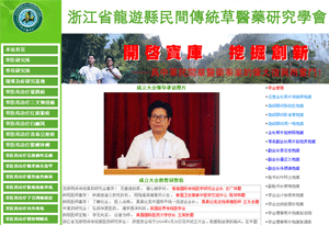 民间传统草医药研究学会