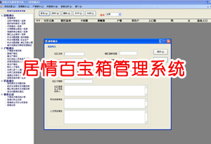 居情百宝箱管理系统