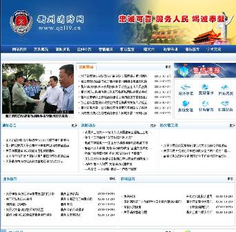 衢州消防网