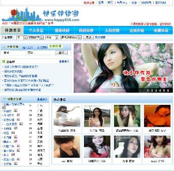 快乐伴你游