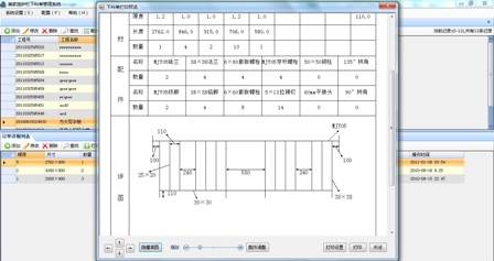 美家园护栏下料单管理系统