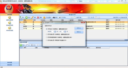 十里丰监狱医院医疗执法软件